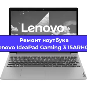 Замена видеокарты на ноутбуке Lenovo IdeaPad Gaming 3 15ARH05 в Волгограде